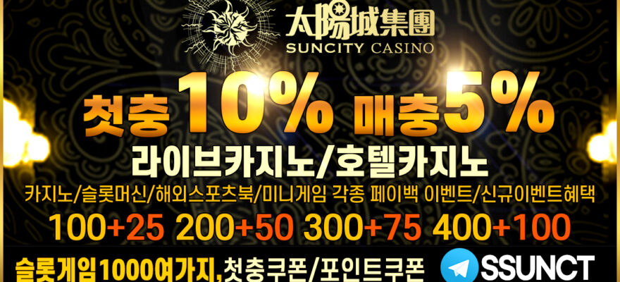썬시티카지노