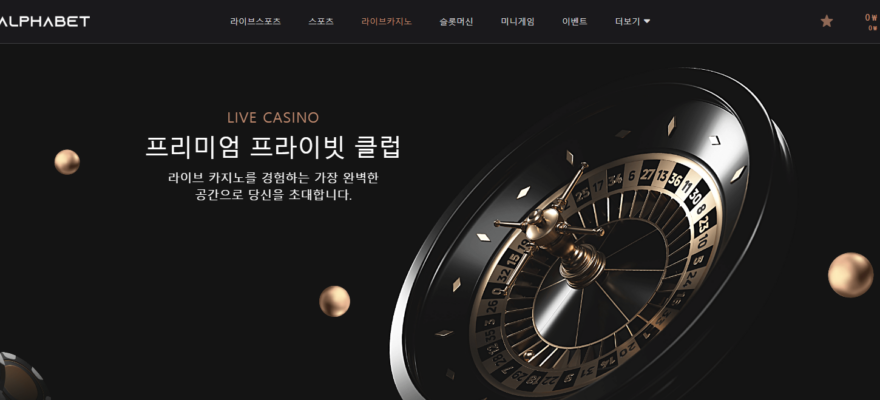 알파벳카지노