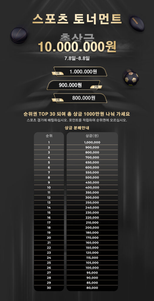 스포츠 토너먼트 이벤트