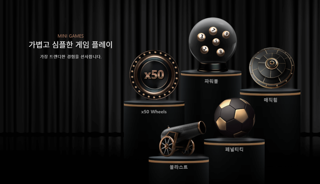 미니 게임
