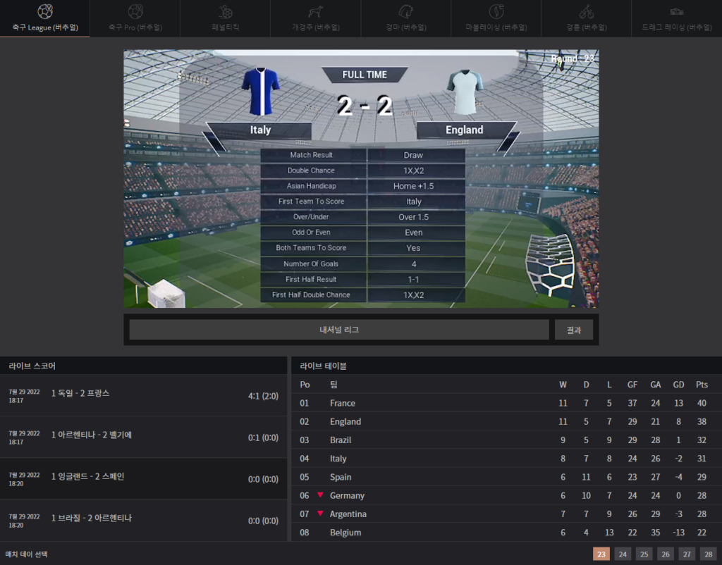 가상 스포츠 게임