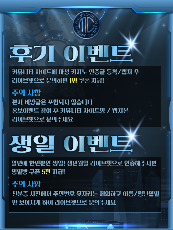 후기 및 생일 이벤트