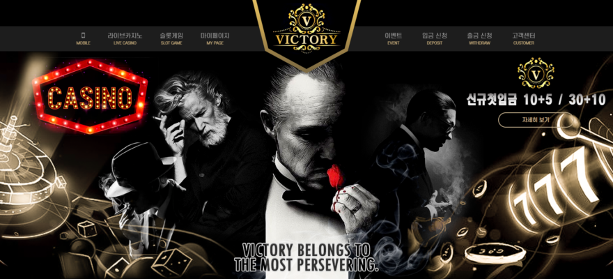 빅토리카지노