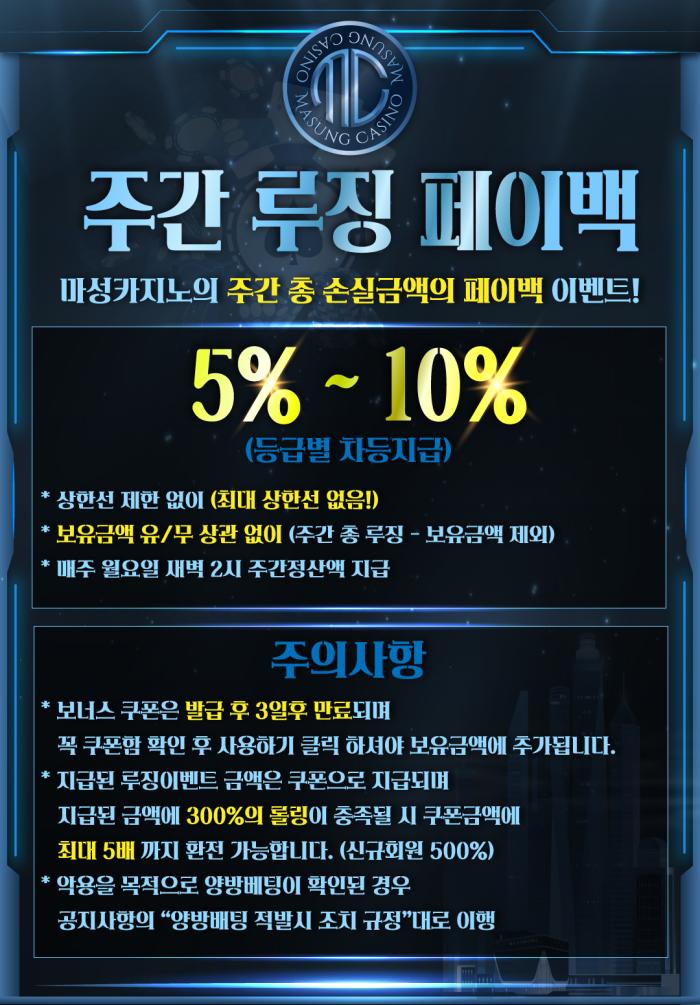 주간 루징 페이백 이벤트