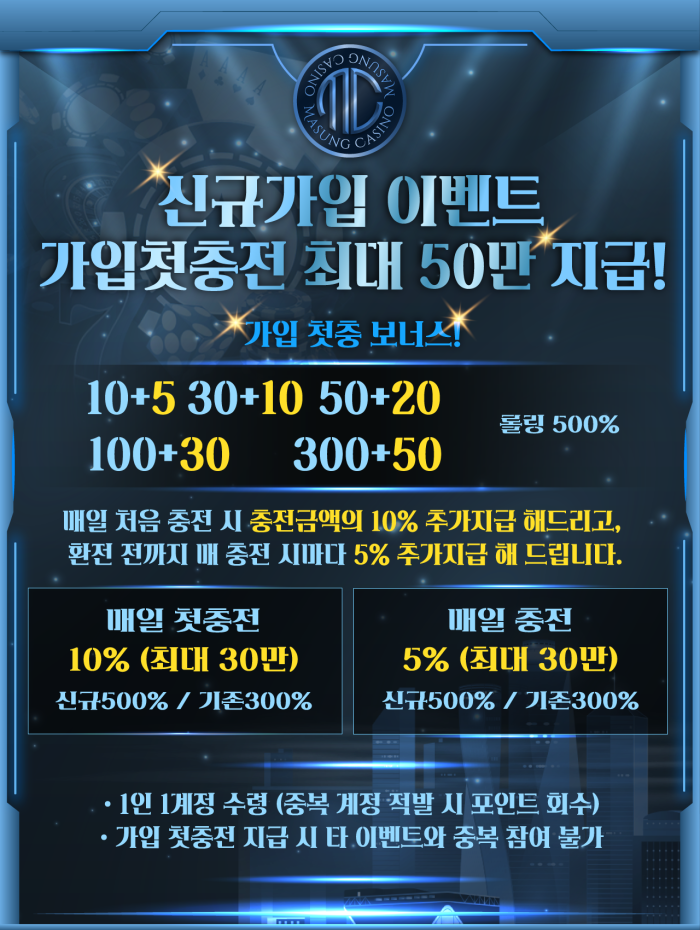 신규 가입 충전 이벤트