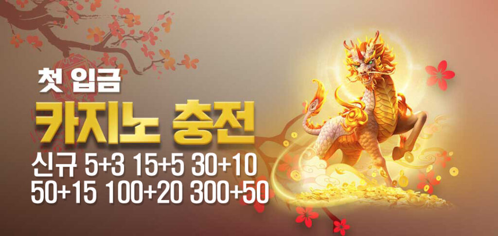 신규 가입 첫충 이벤트