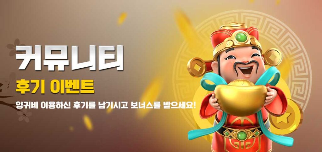 커뮤니티 후기 이벤트