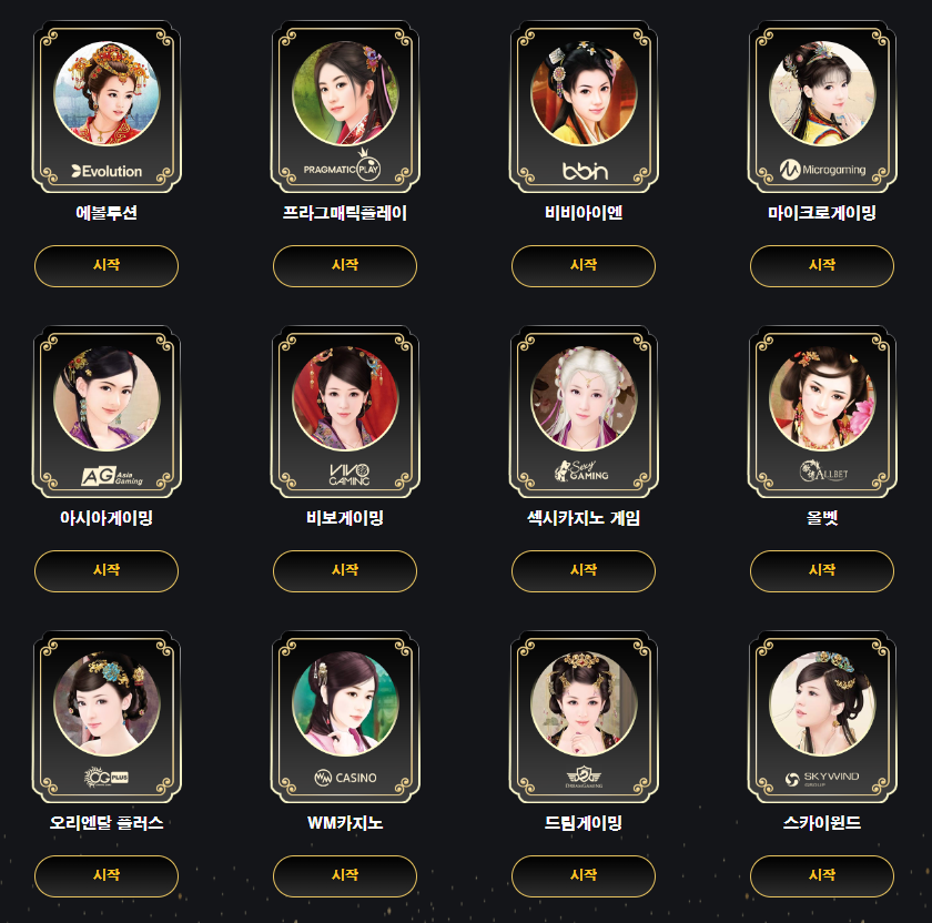 라이브 카지노 게임 안내