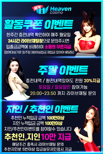 뉴헤븐카지노 쿠폰 이벤트 프로모션 안내