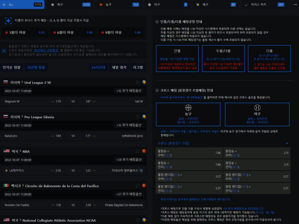 실시간 스포츠 베팅