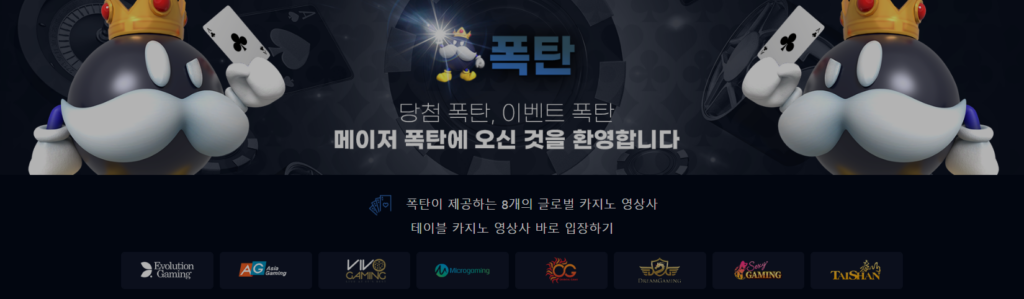 폭탄카지노 제공 게임 안내