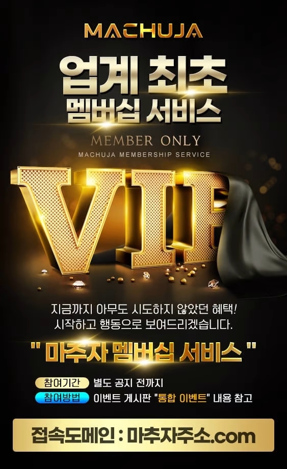 멤버십 서비스 안내
