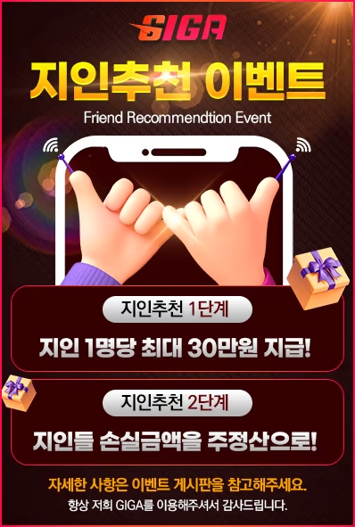 지인 추천 이벤트