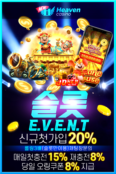 슬롯 게임 이벤트