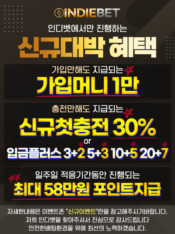 인디벳 신규 대박 이벤트 혜택