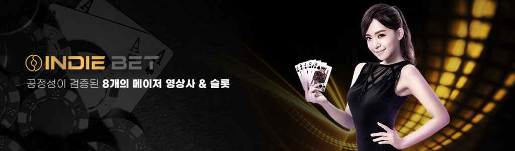 인디벳 제공 게임 안내