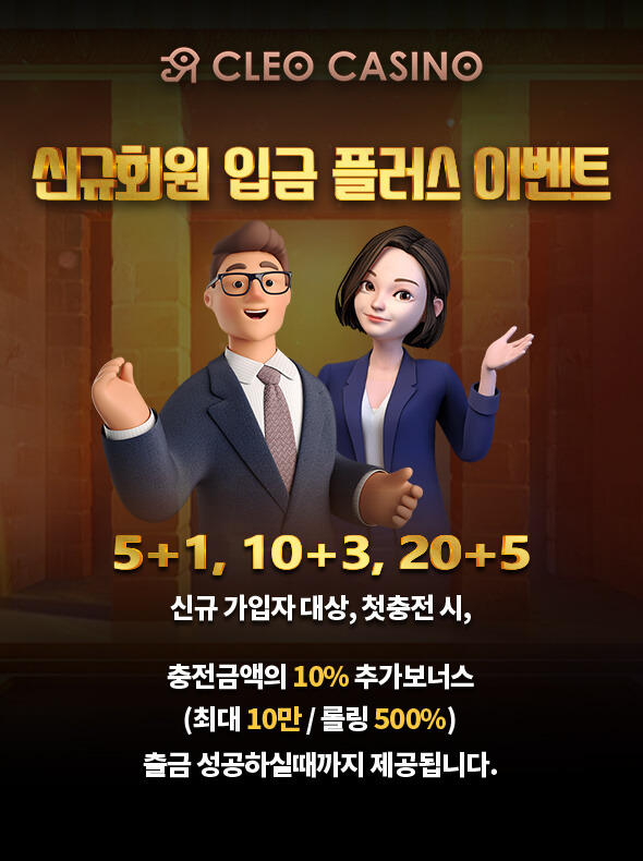 신규 회원 입금 플러스 이벤트