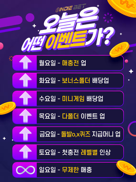 요일마다 제공되는 풍성한 이벤트