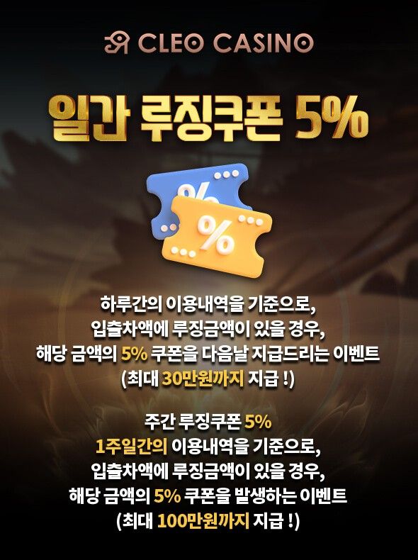 루징 쿠폰 5% 이벤트