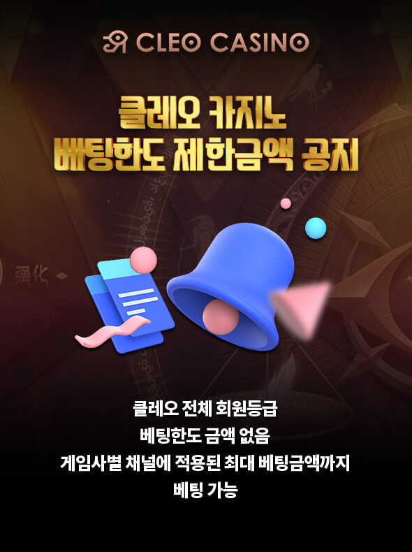 베팅 한도 제한 금액 안내