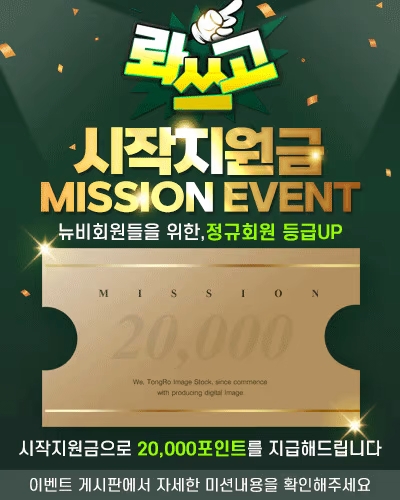 시작 지원금 이벤트