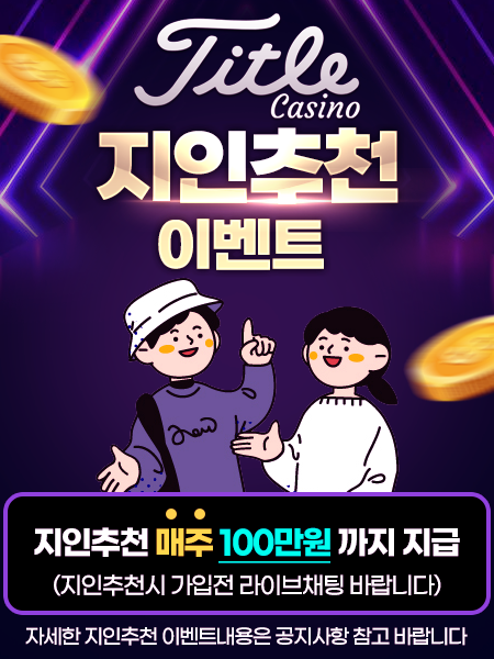 지인 추천 이벤트