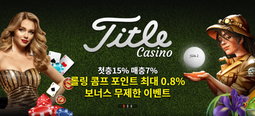 타이틀카지노