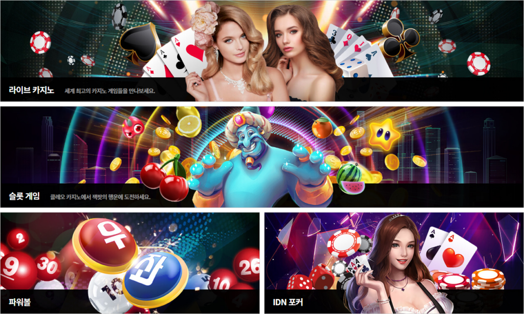 클레오카지노 제공 게임 안내