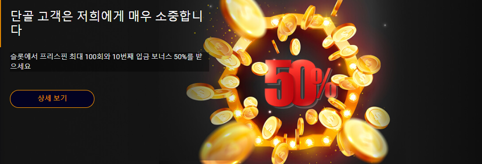 10회 충전 특별 보너스