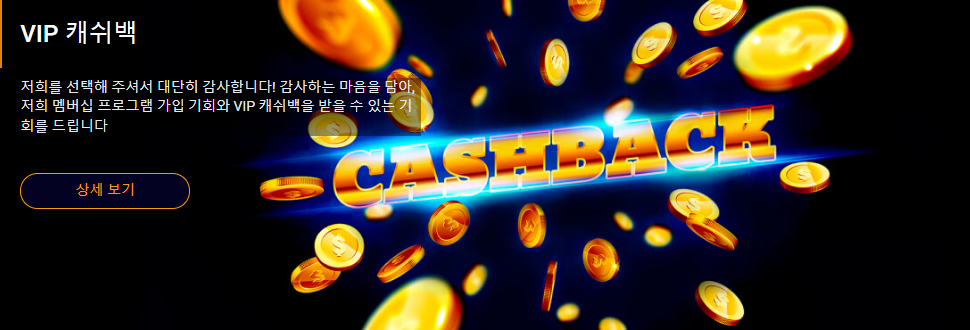VIP 캐쉬백 이벤트