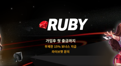 루비카지노