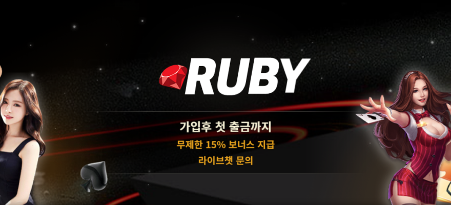 루비카지노