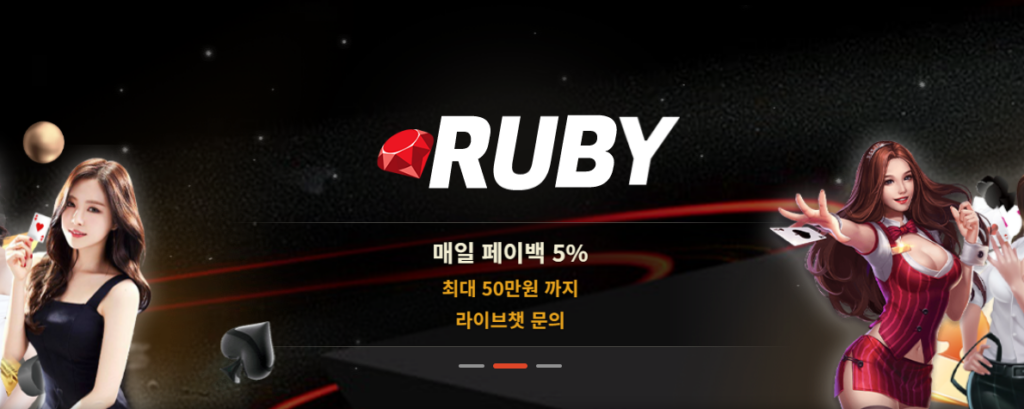루비카지노 쿠폰 이벤트 프로모션 안내