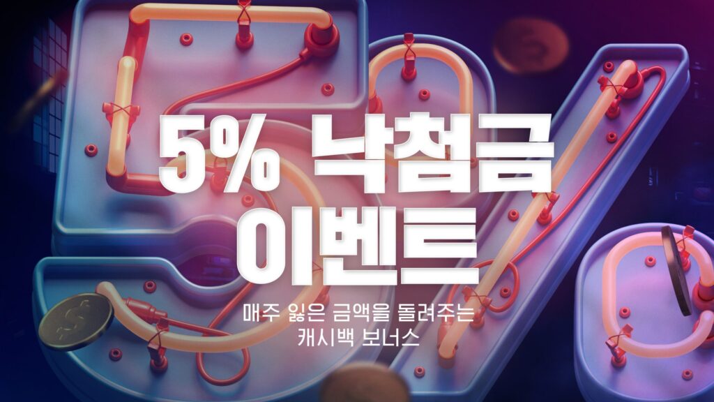 회원 등급 제도 및 혜택 이벤트