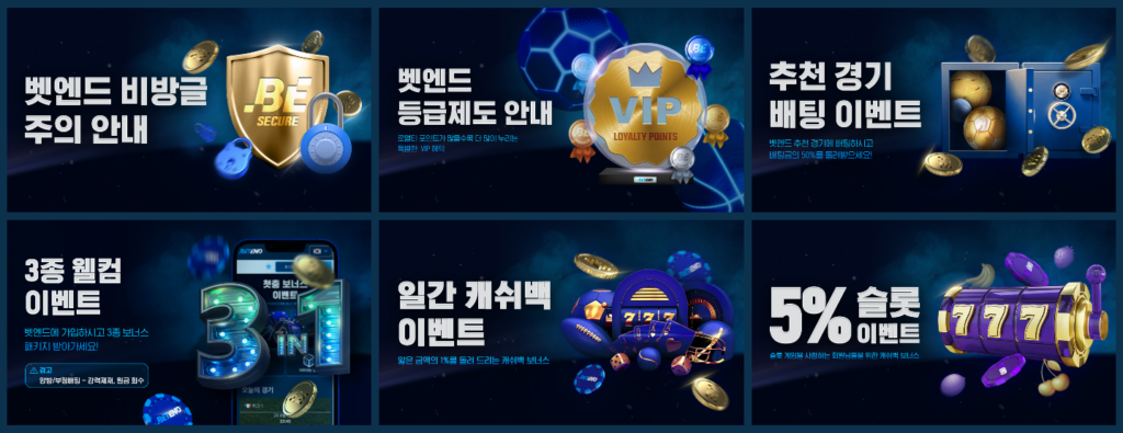 벳엔드 쿠폰 이벤트 프로모션 안내