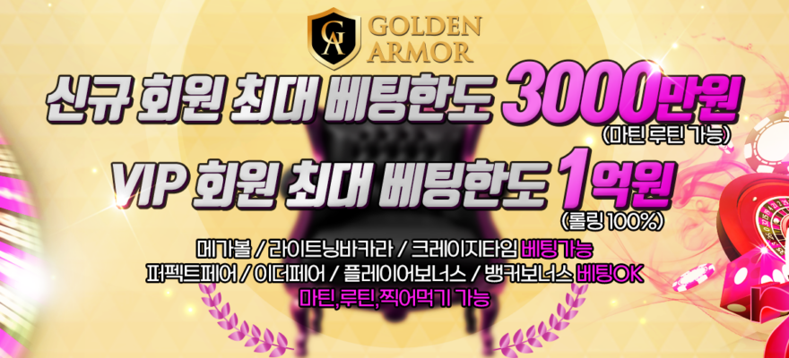 골든아머카지노