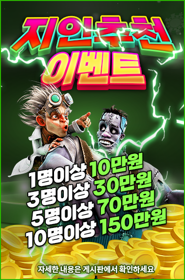 지인 추천 이벤트