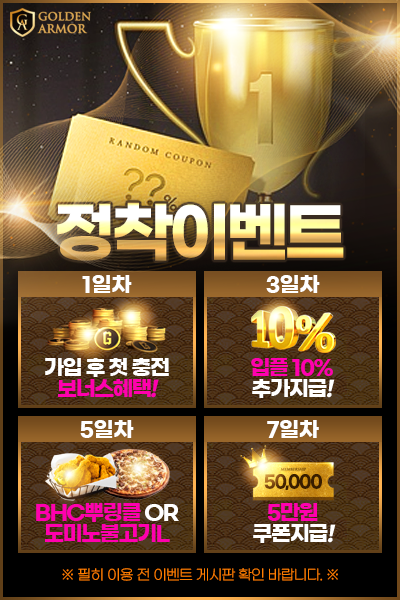 신규 회원 정착 이벤트