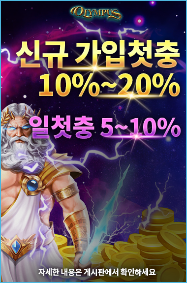 신규 가입 첫충 이벤트