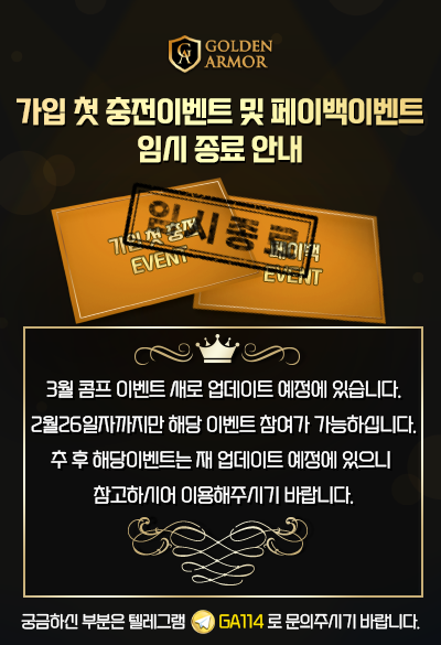 이벤트 임시 종료 안내