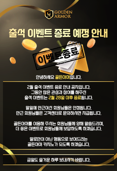 출석 이벤트 임시 종료 안내