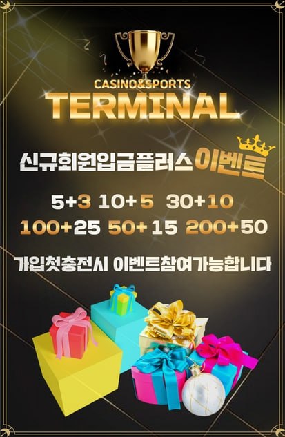 신규 회원 입금 플러스 이벤트