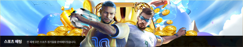 실시간 스포츠 베팅