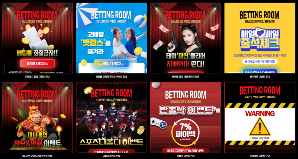 베팅룸 쿠폰 이벤트 프로모션 안내