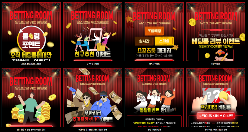 베팅룸 제공 게임 안내