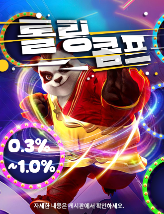 롤링 콤프 이벤트 안내