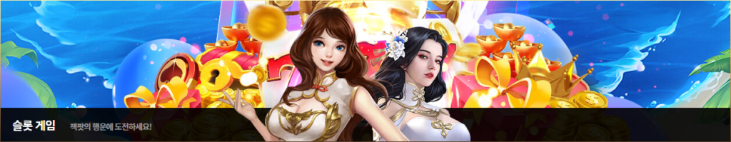 온라인 슬롯 게임