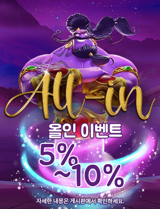 페이백 올인 이벤트