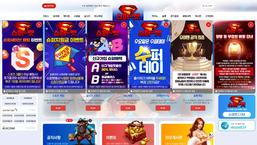 슈퍼벳 쿠폰 이벤트 프로모션 안내