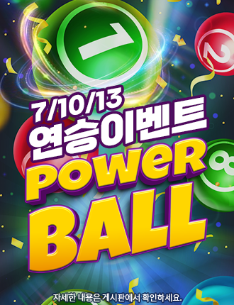 미니게임 연승 이벤트